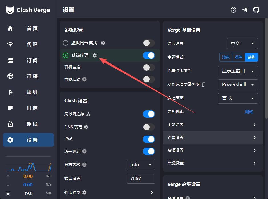 clash-verge为WSL和内网设置代理